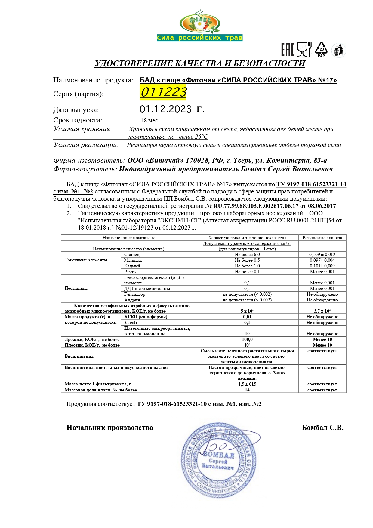Паспорт №122023